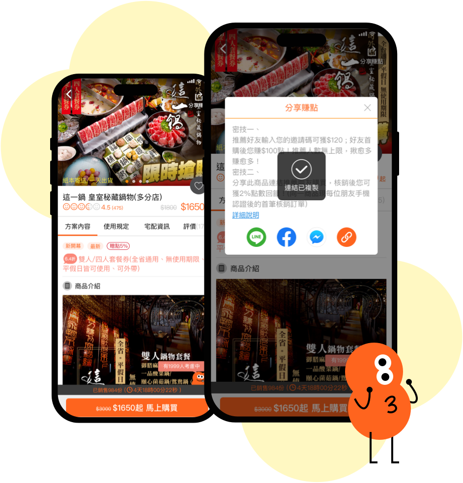 購物省錢分享賺錢