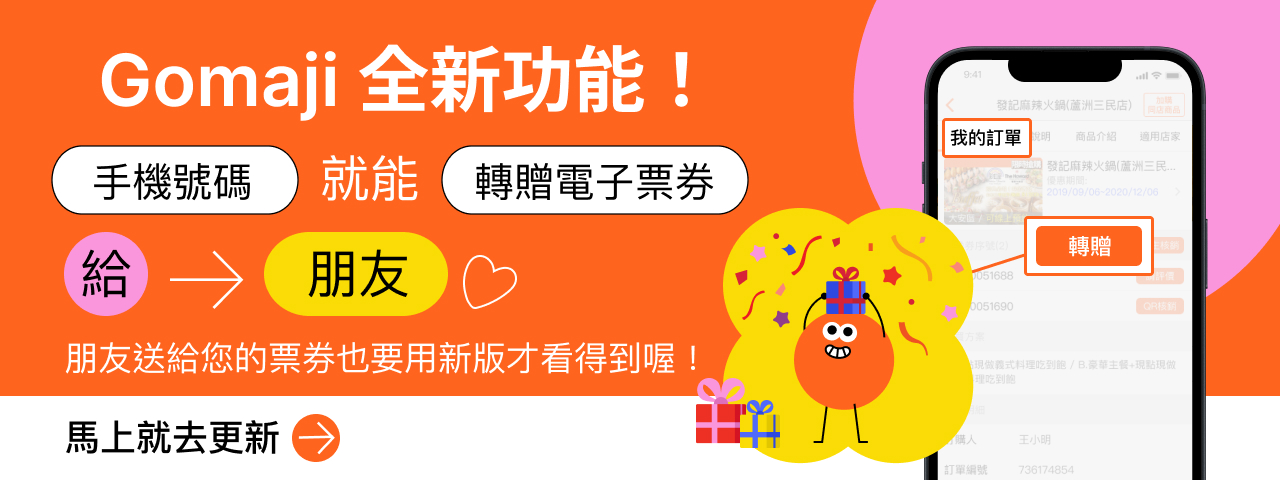 轉贈電子票券下載
